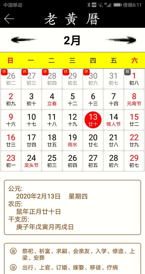 1981年2月1日|万年历1981年2月1日日历查询